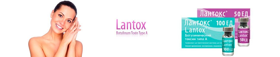 Лантокс (Lantox)